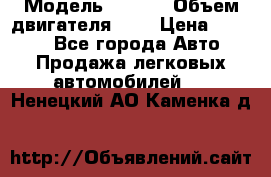  › Модель ­ Fiat › Объем двигателя ­ 2 › Цена ­ 1 000 - Все города Авто » Продажа легковых автомобилей   . Ненецкий АО,Каменка д.